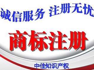 商标注册委托代理机构办理的重要性 商标注册委托代理机构办理的重要性