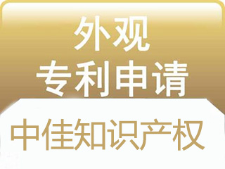 你知道什么样的外观设计不被授予专利权吗? 你知道什么样的外观设计不被授予专利权吗?