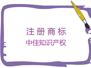 河南商标注册流程及价格 河南商标注册流程及价格