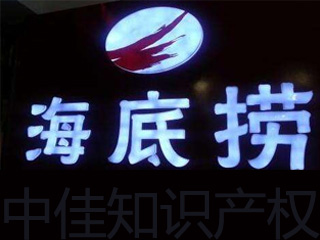 “海底捞”被曝光,商标情何以堪? “海底捞”被曝光,商标情何以堪?