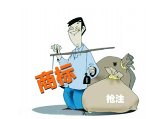 恶意抢注不止 遏制抢注商标需多方合力! 恶意抢注不止 遏制抢注商标需多方合力!