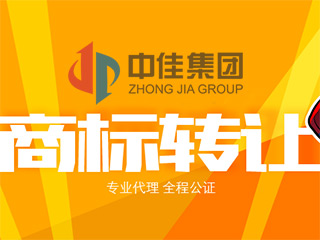 买卖商标时的受理条件你清楚吗? 买卖商标时的受理条件你清楚吗?